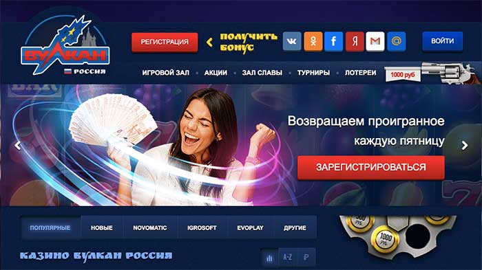 Вулкан Россия казино