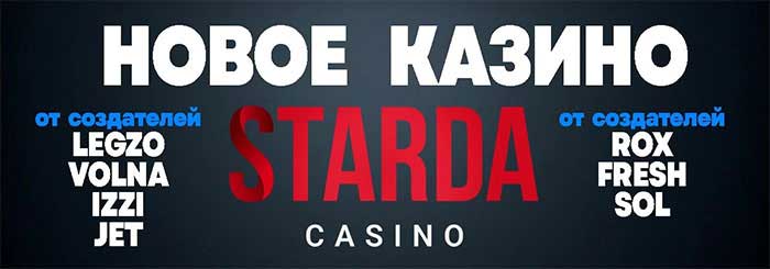 Казино Starda