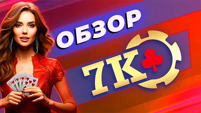 7к казино