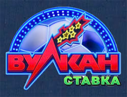 Вулкан Ставка