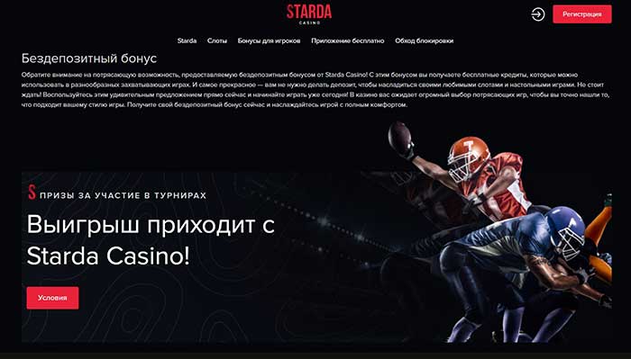 казино Старда