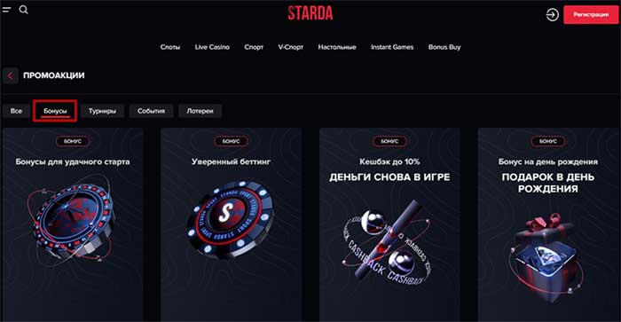 Starda Casino