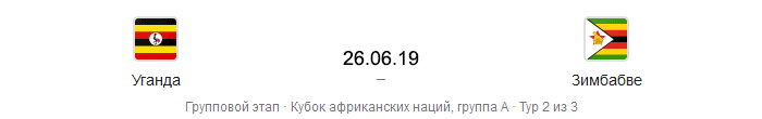 Уганда - Зимбабве