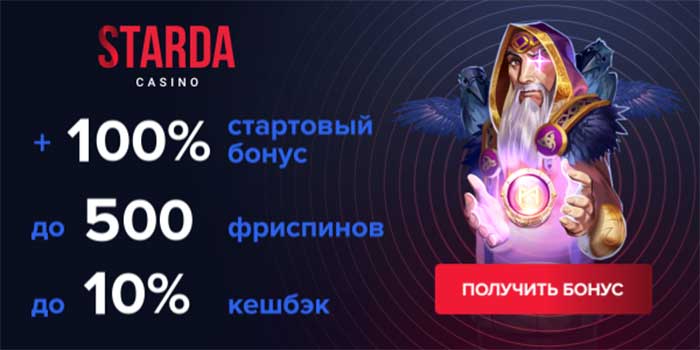 Старда Казино