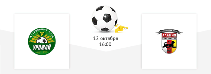 Урожай - Алания