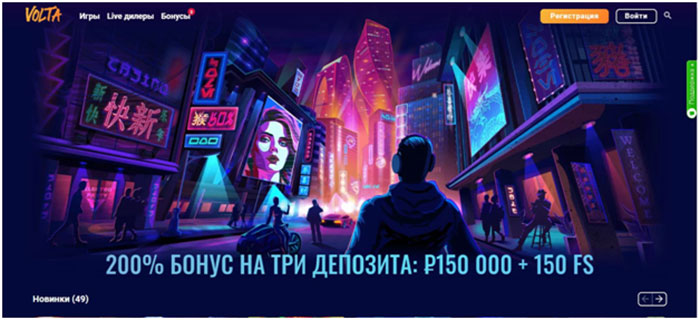 Volta Казино - лучший сайт онлайн казино в России для новичков и опытных игроков.