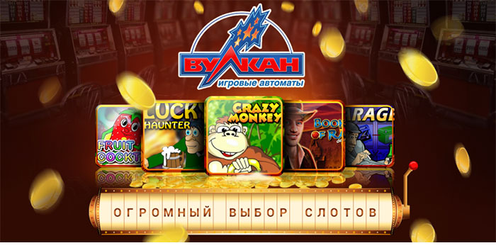 игровой зал Вулкан