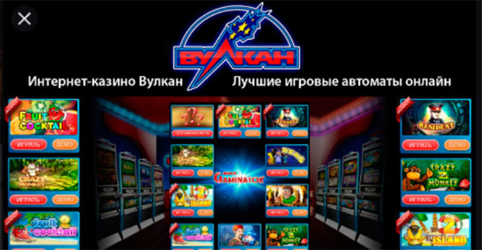 казино Вулкан