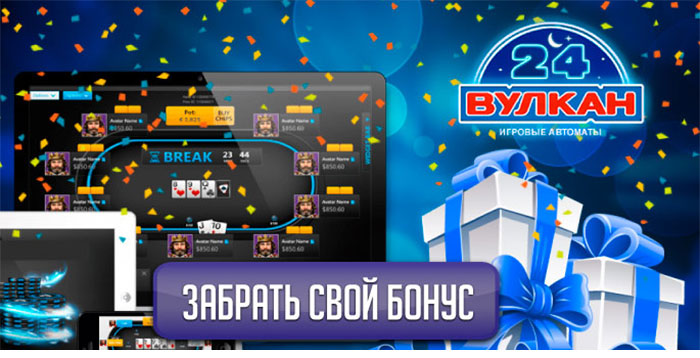 клуб вулкан 24