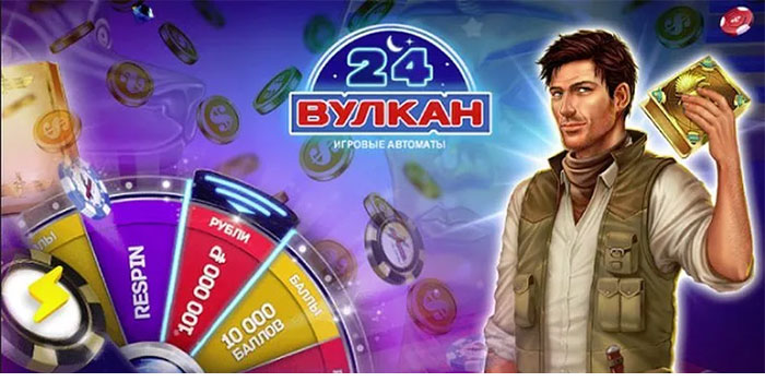 Вулкан 24 казино