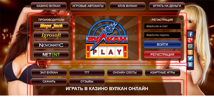 Вулкан казино