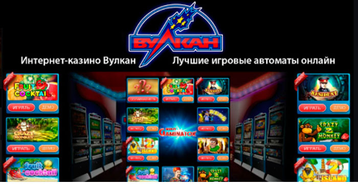 казино Вулкан