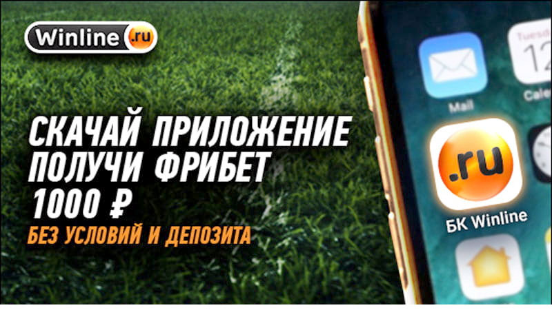 винлайн приложение