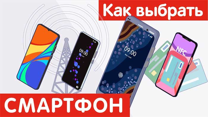 смартфоны