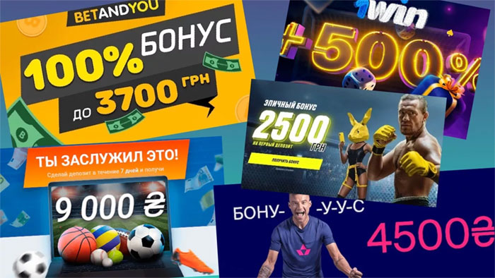 Бонусы букмекеров