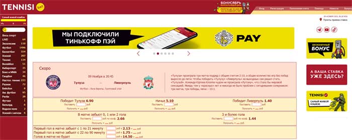 букмекерская контора тенниси