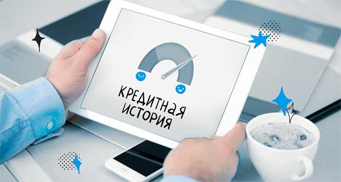 кредит